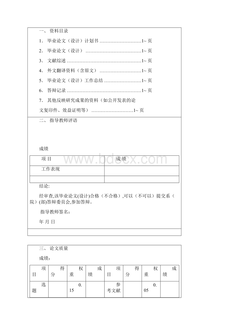 学士学位论文及附件组只读Word文档格式.docx_第2页