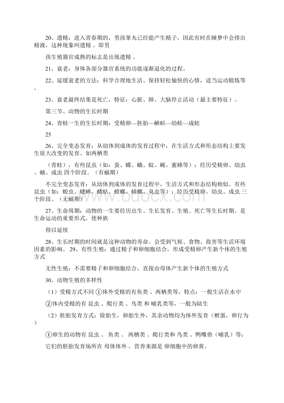 七下科学14知识点Word格式文档下载.docx_第3页