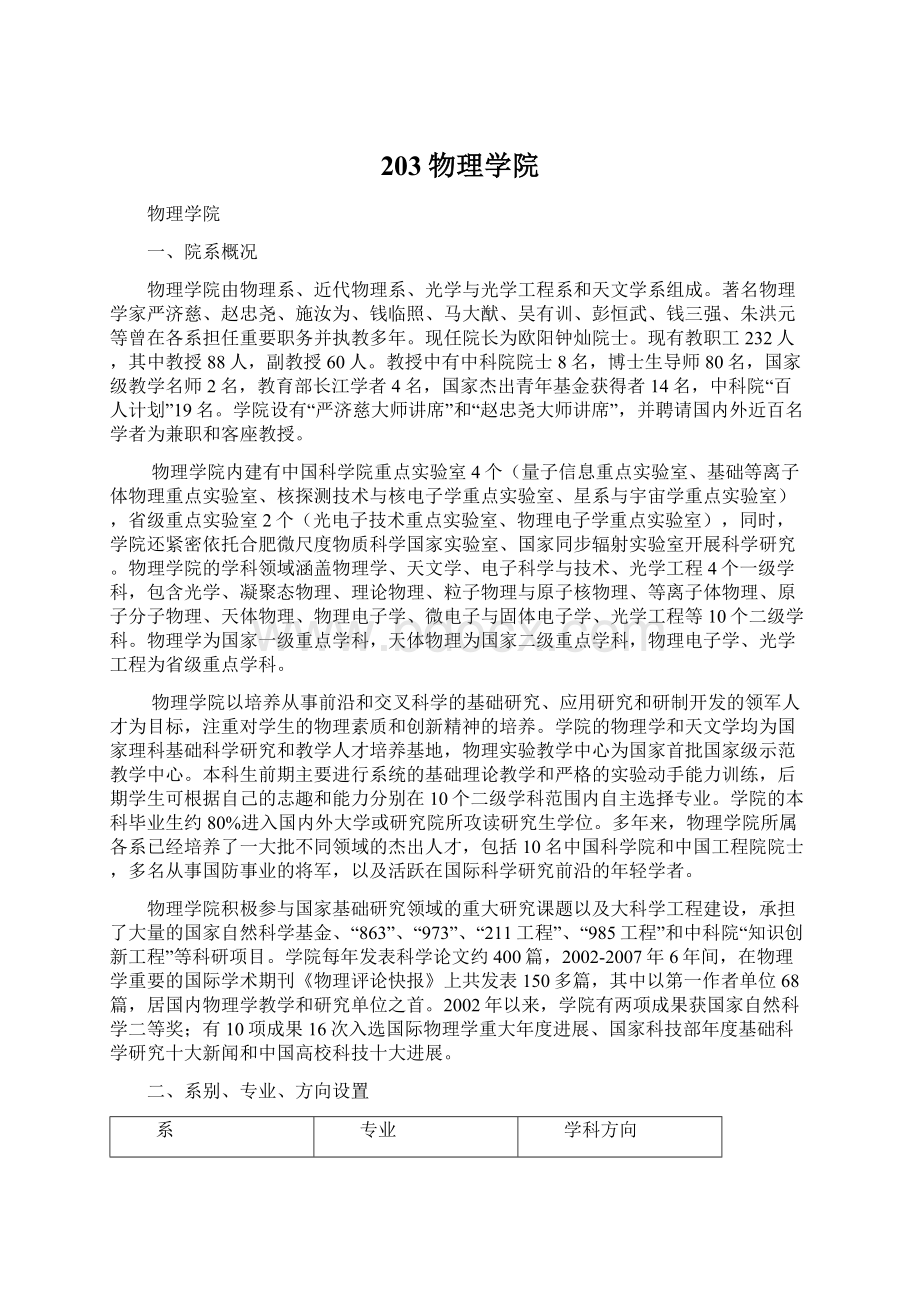 203物理学院Word文档下载推荐.docx_第1页