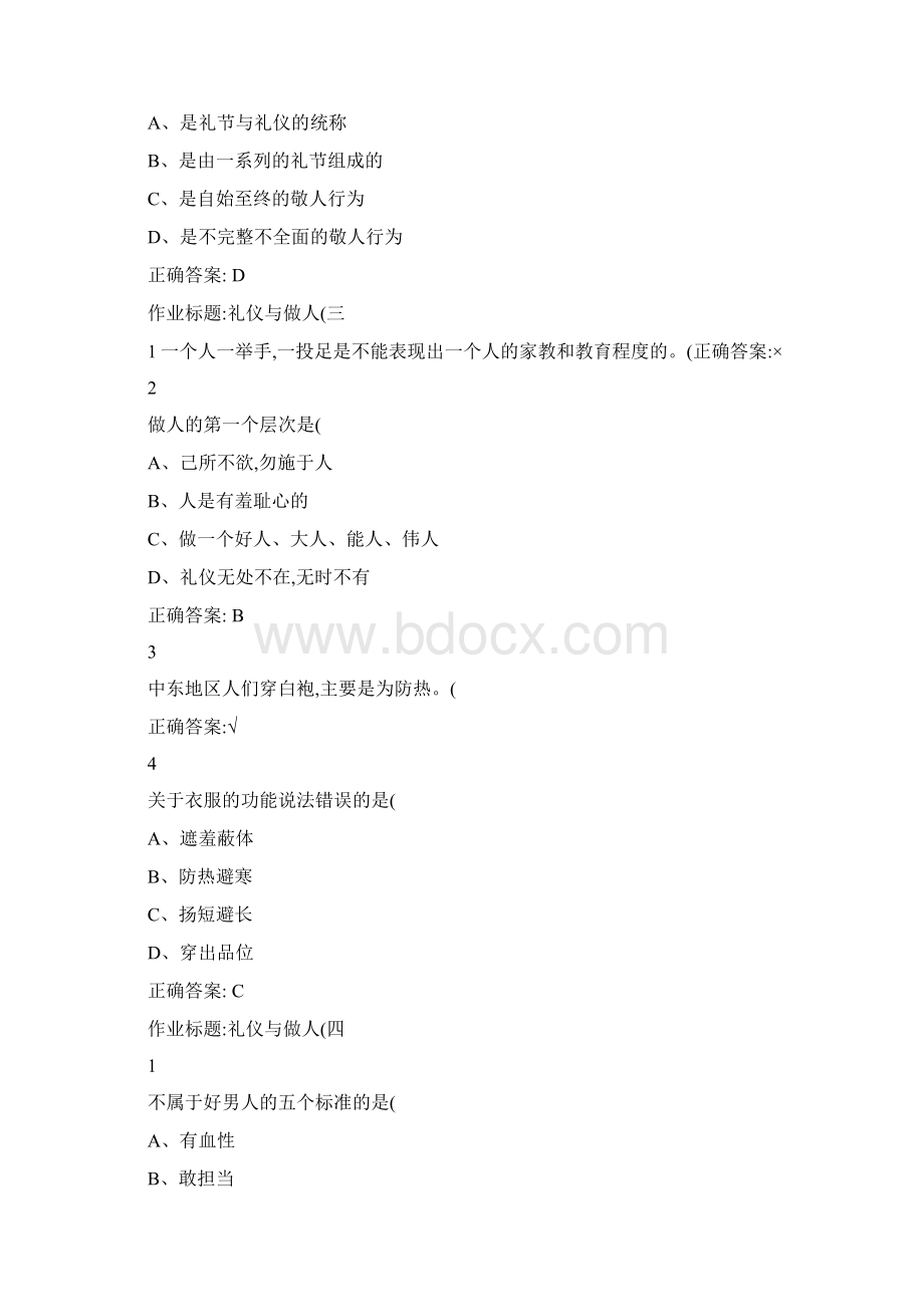 口才艺术与社交礼仪尔雅课后题答案.docx_第3页