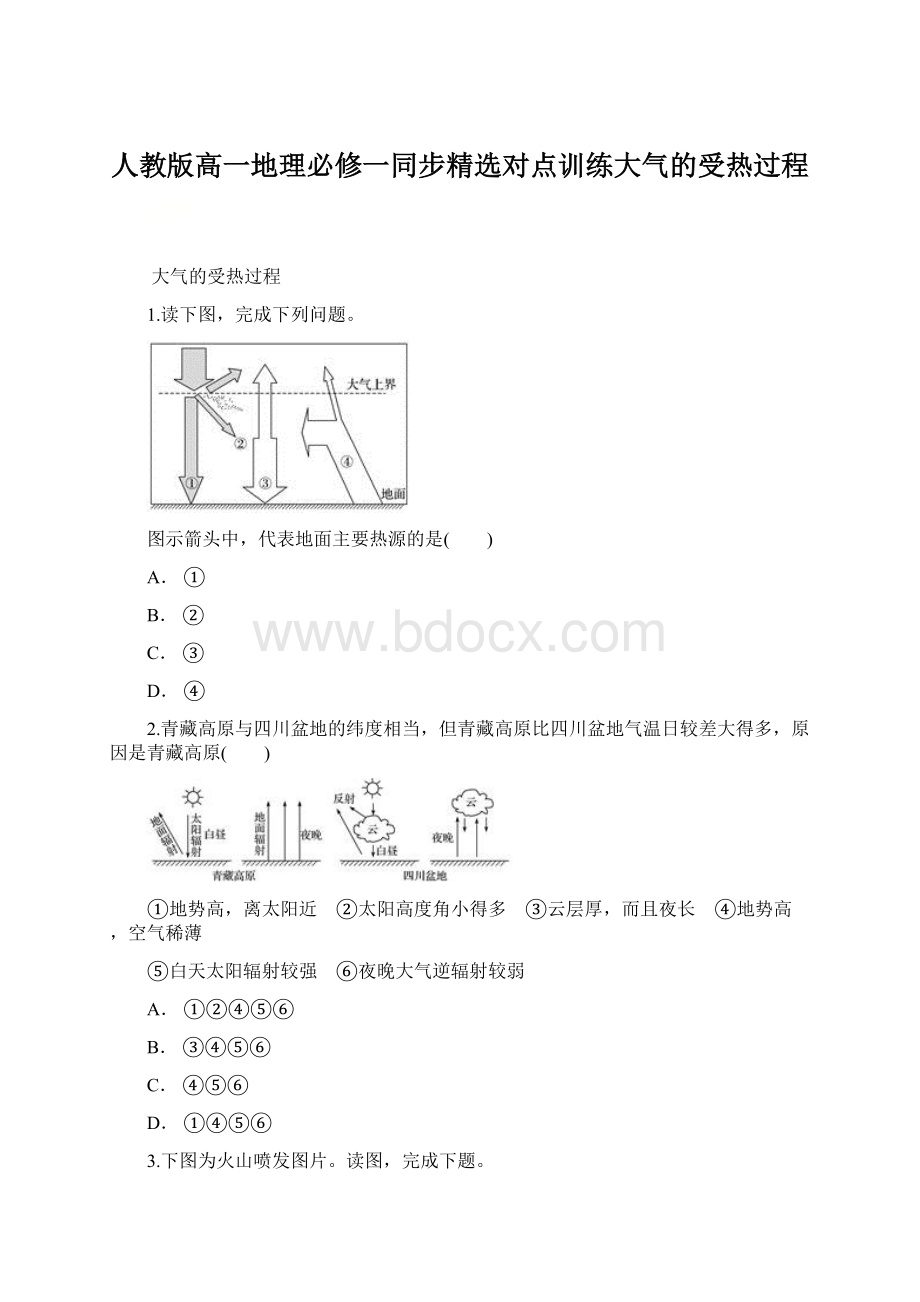 人教版高一地理必修一同步精选对点训练大气的受热过程.docx