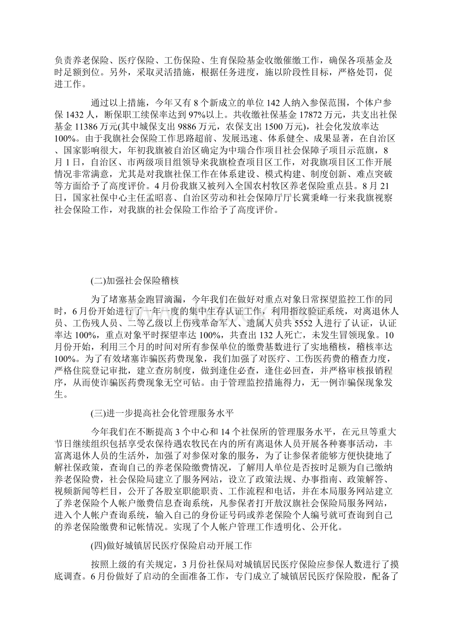 工伤保险办公室工作总结.docx_第2页