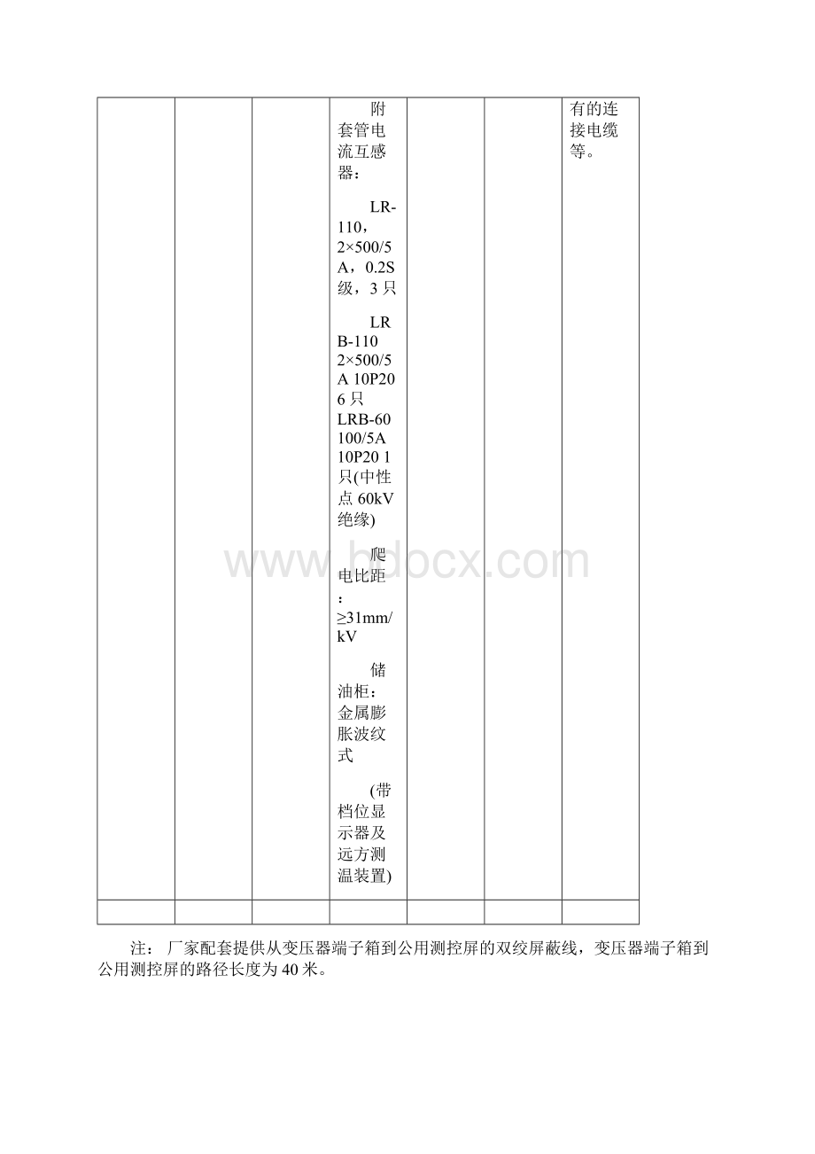 110kV变压器三相双绕组技术范本专用部分解析.docx_第3页