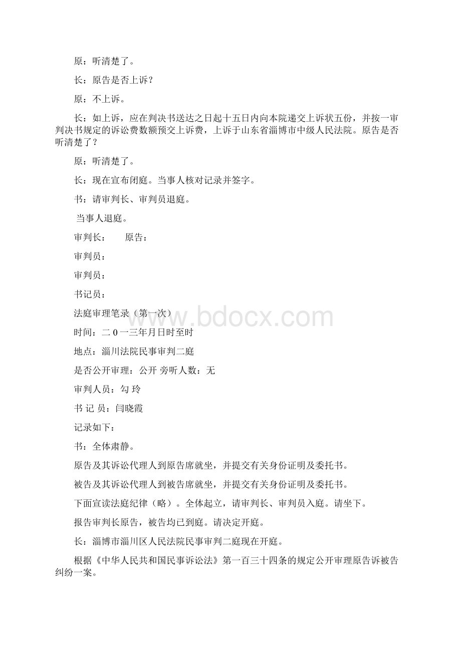 庭审笔录样本民诉法后.docx_第3页