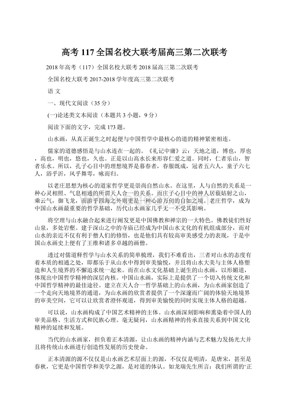 高考117全国名校大联考届高三第二次联考Word下载.docx