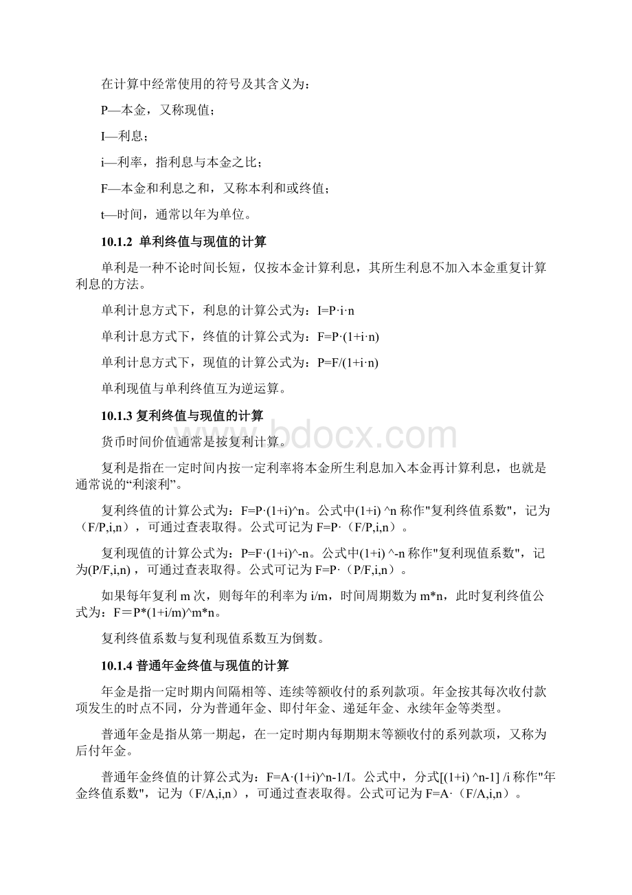 整理excel与财务管理Word格式文档下载.docx_第2页