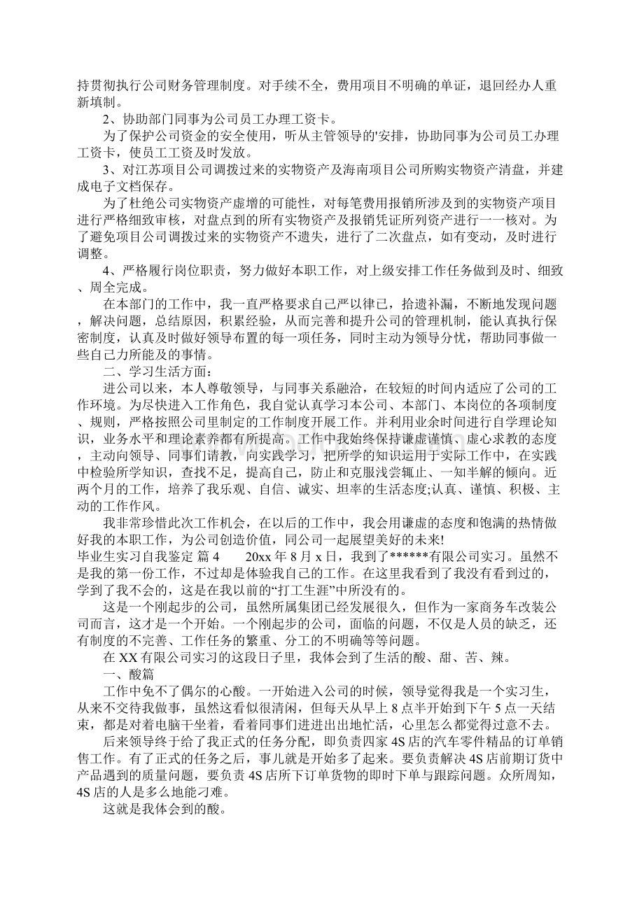 毕业生实习自我鉴定.docx_第3页