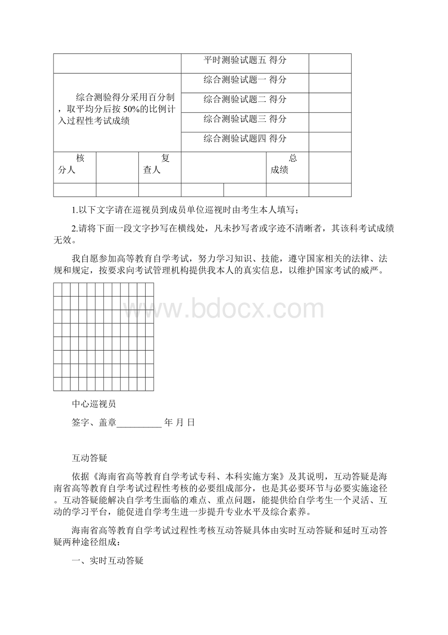 06285交通工程经济分析过程性考核册.docx_第2页