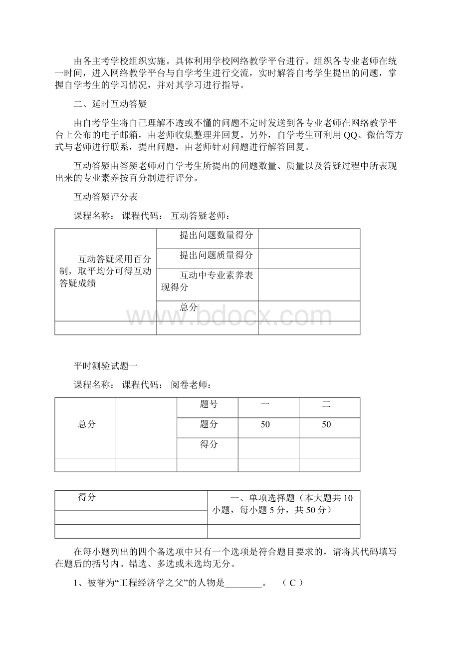 06285交通工程经济分析过程性考核册.docx_第3页