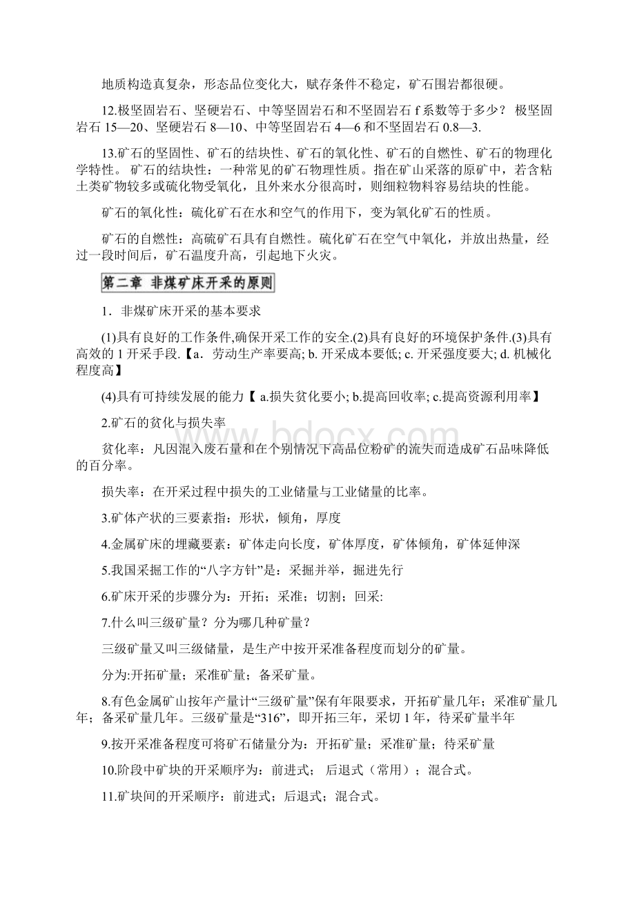 非煤矿床开采Word文件下载.docx_第2页