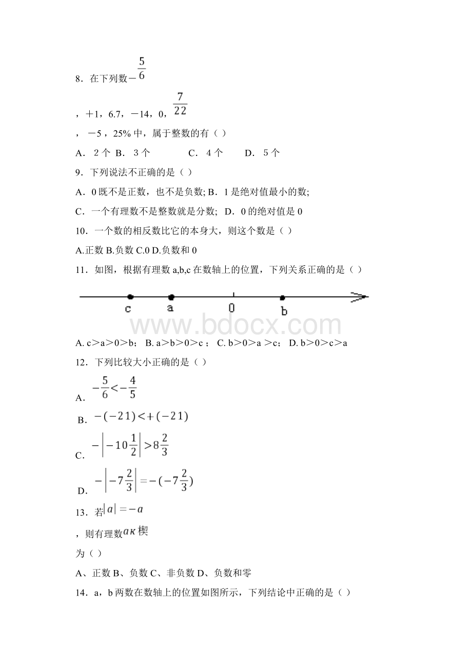 新版青岛版初一数学第一次月考试题及答案.docx_第3页