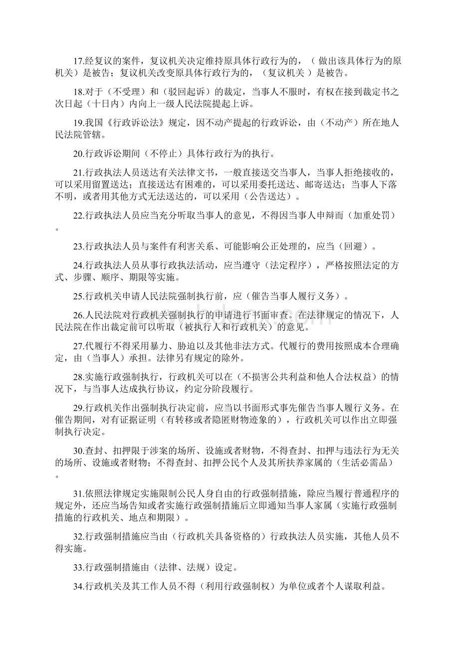 执法考试复习资料Word格式文档下载.docx_第2页