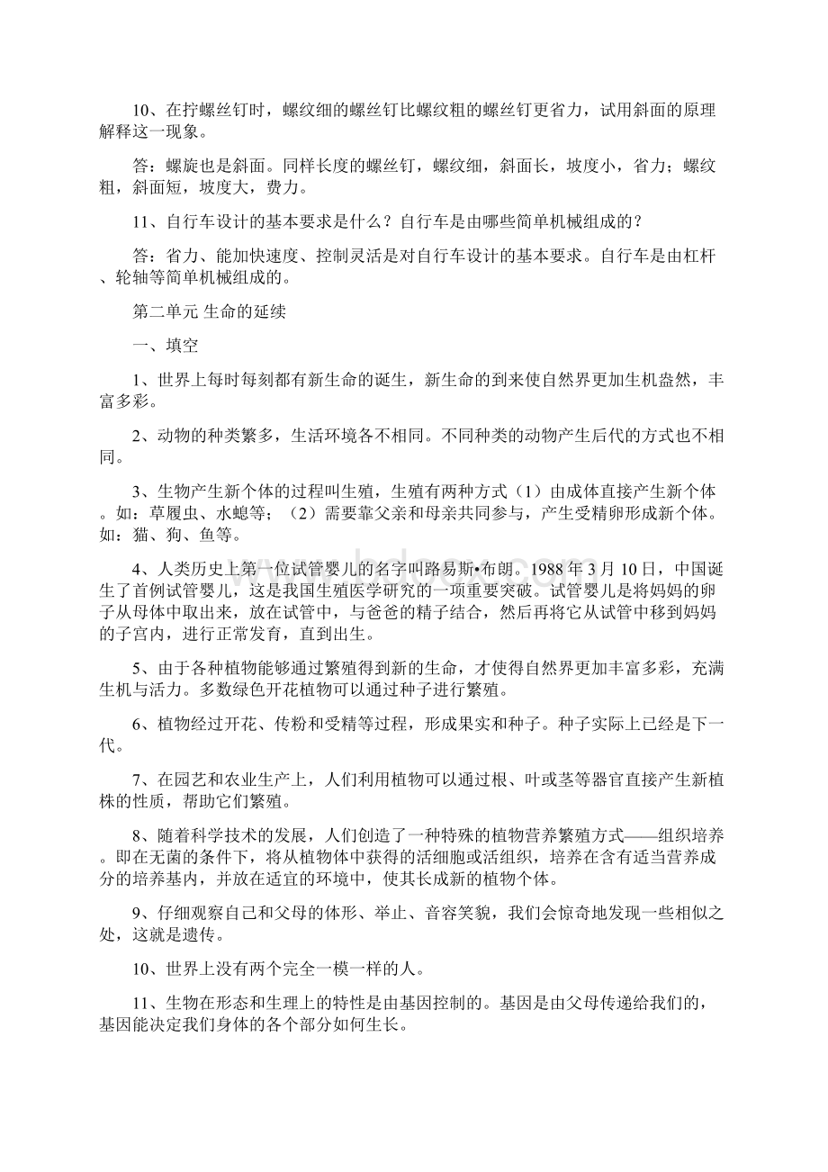 最新全新冀教版五年级科学下册复习题Word格式文档下载.docx_第3页