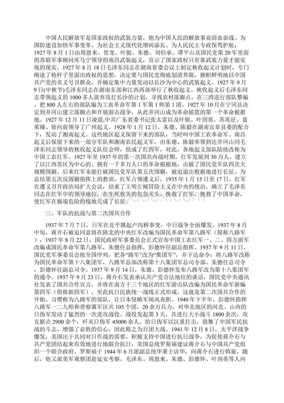 庆祝中国人民解放军建军88周年Microsoft Word 文档 2Word格式文档下载.docx_第2页