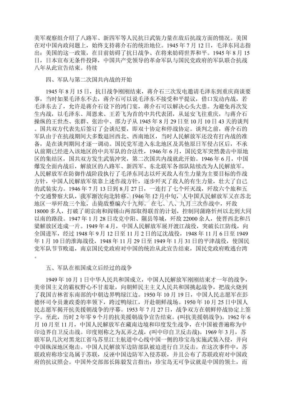 庆祝中国人民解放军建军88周年Microsoft Word 文档 2Word格式文档下载.docx_第3页