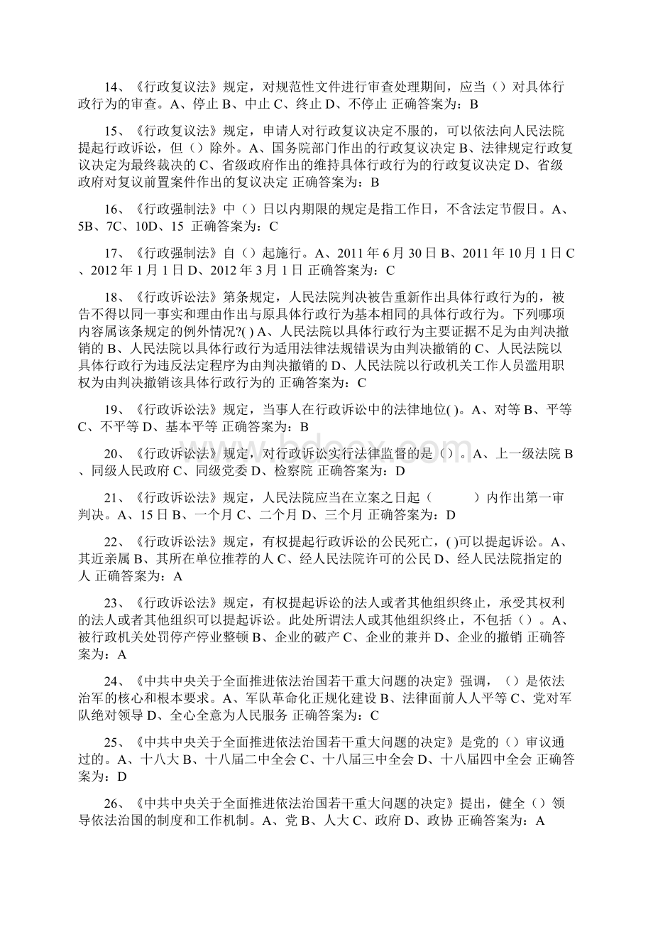 16年执法证考试题库单选题和答案.docx_第2页