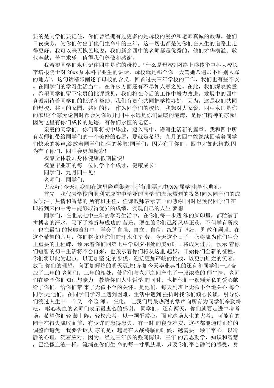 初中校长毕业典礼讲话Word格式文档下载.docx_第2页