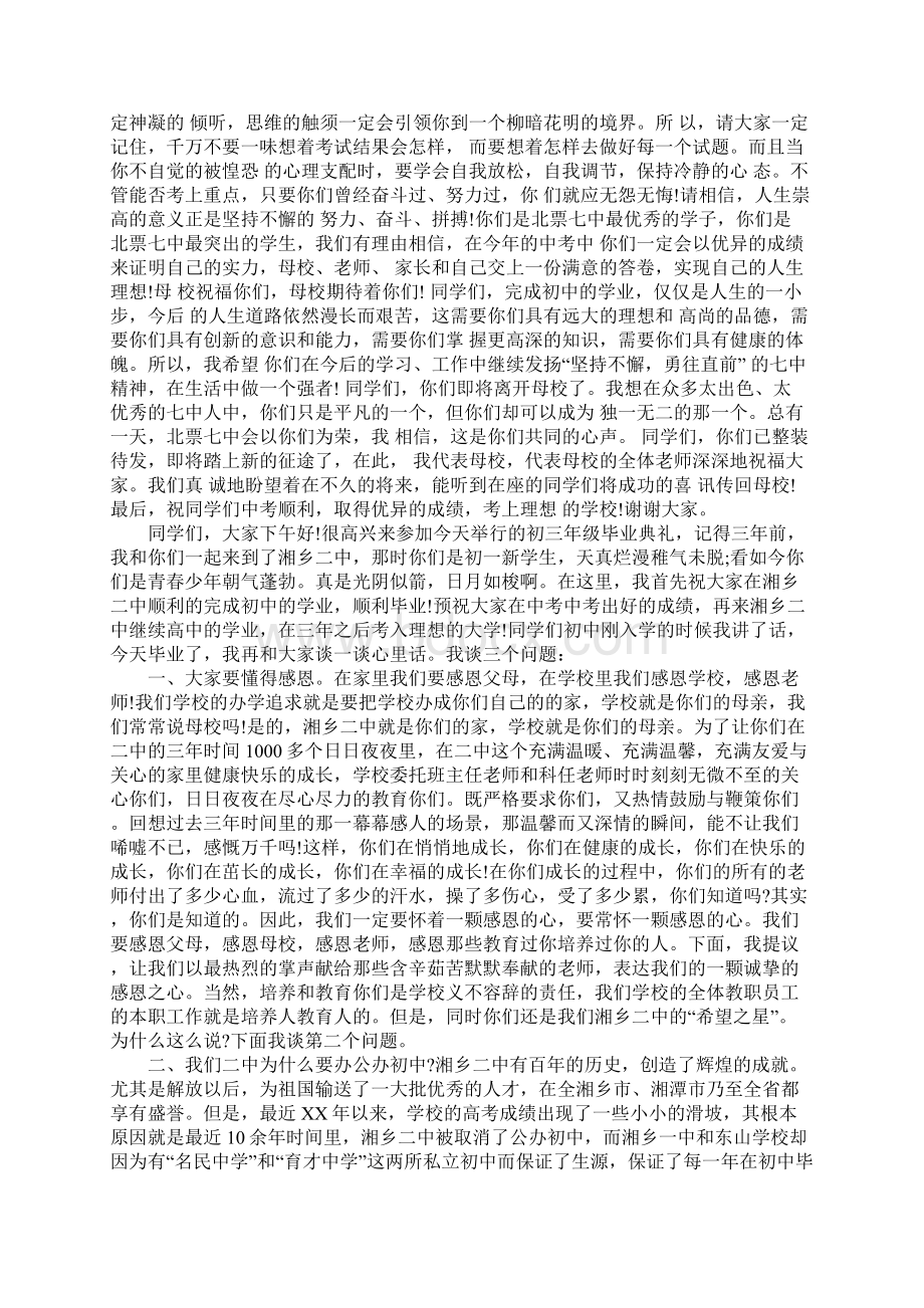 初中校长毕业典礼讲话Word格式文档下载.docx_第3页