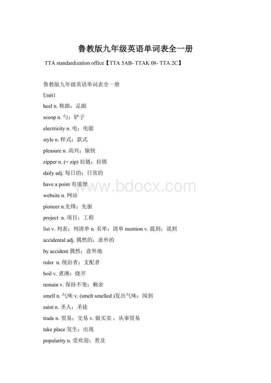 鲁教版九年级英语单词表全一册.docx