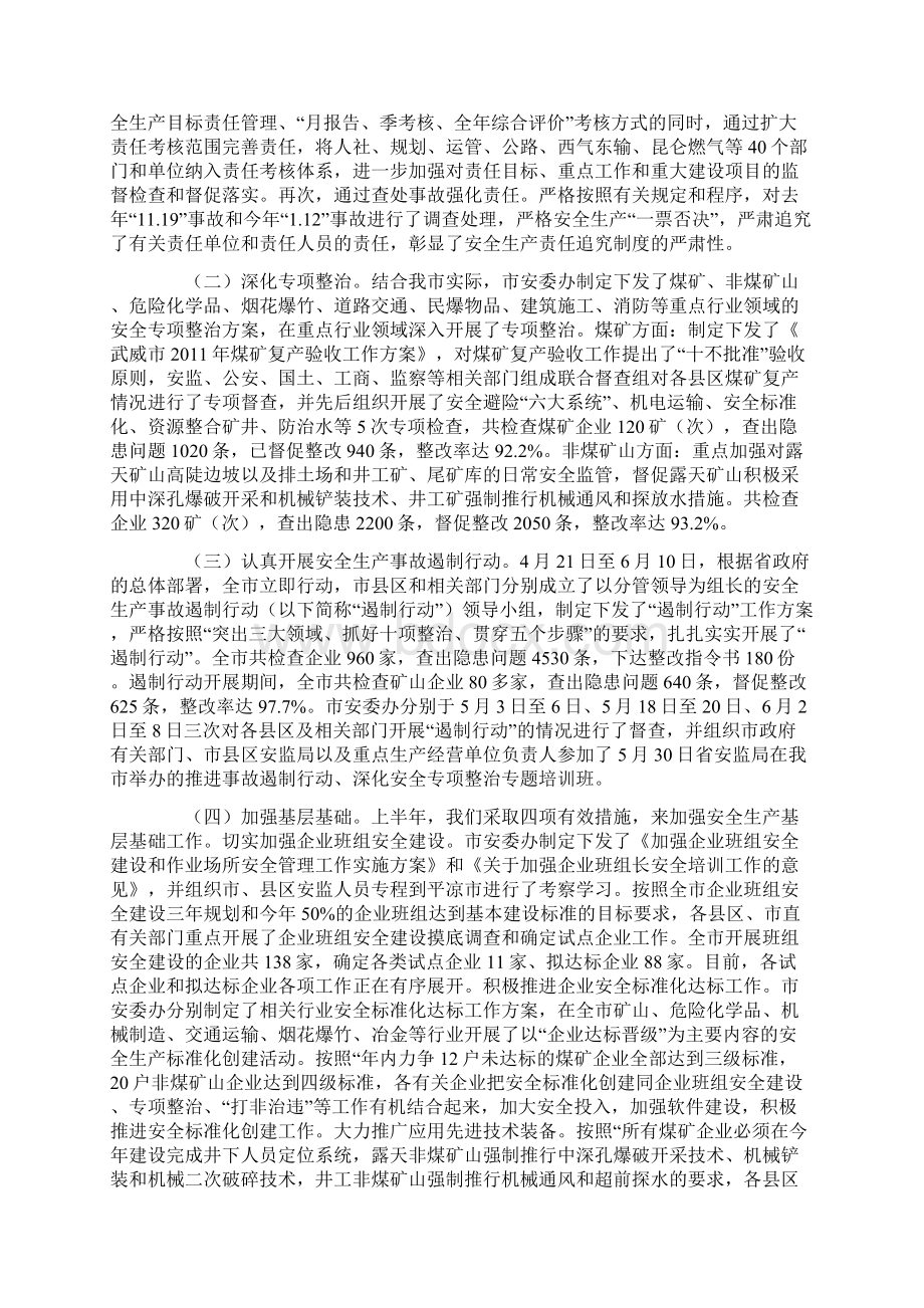 强基固本 落实责任 不断提高矿山安全本质水平Word格式.docx_第2页