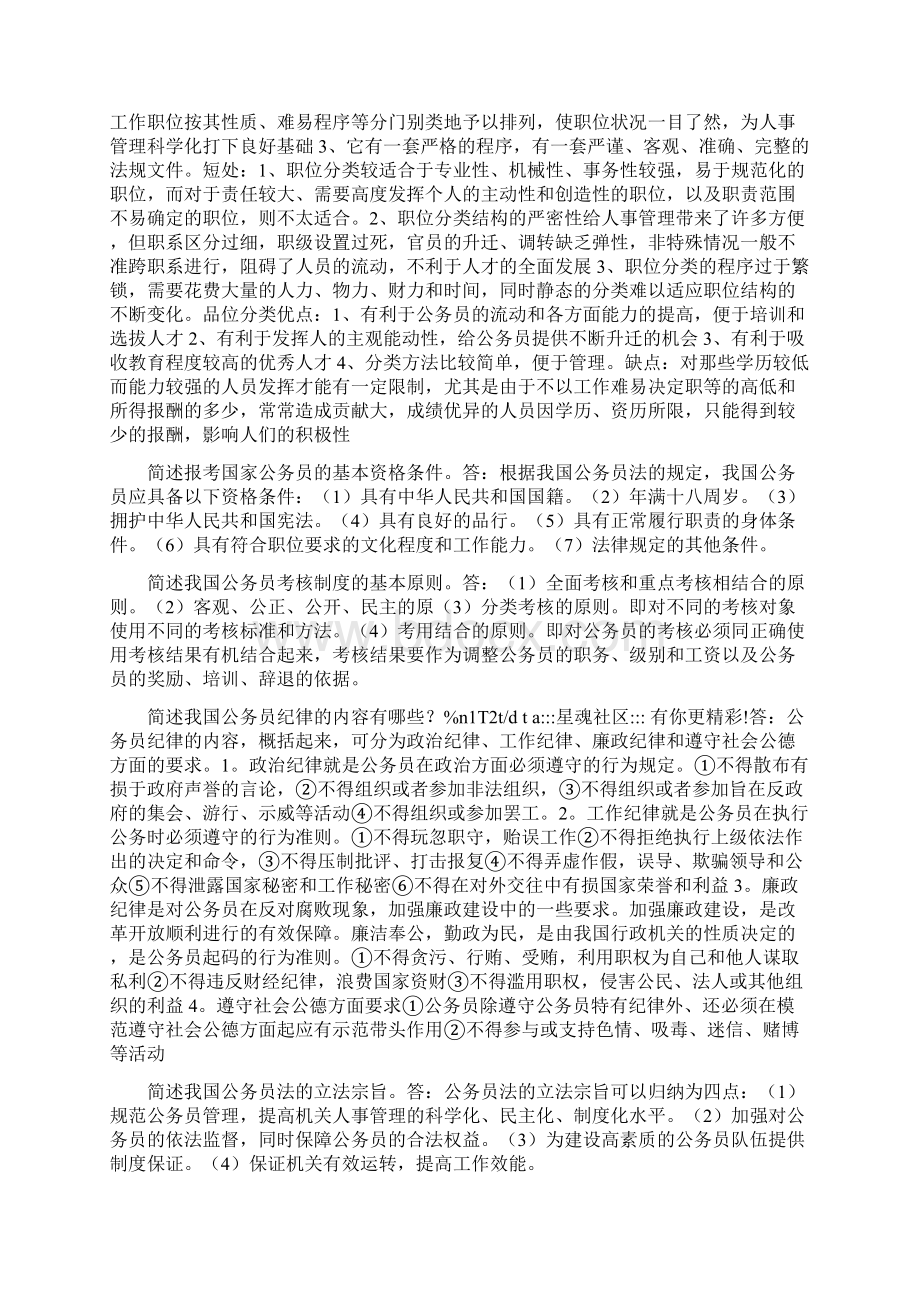 电大考试公务员制度讲座.docx_第3页