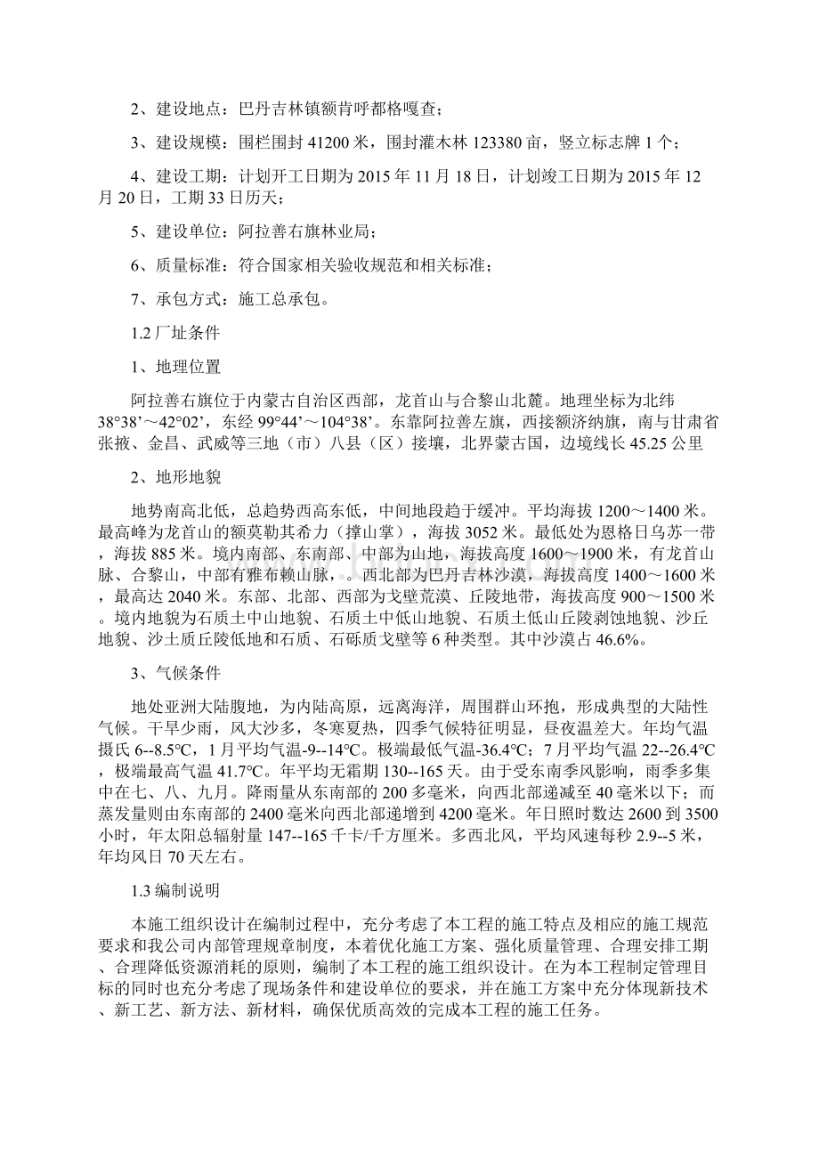 XXX网围栏工程.docx_第3页