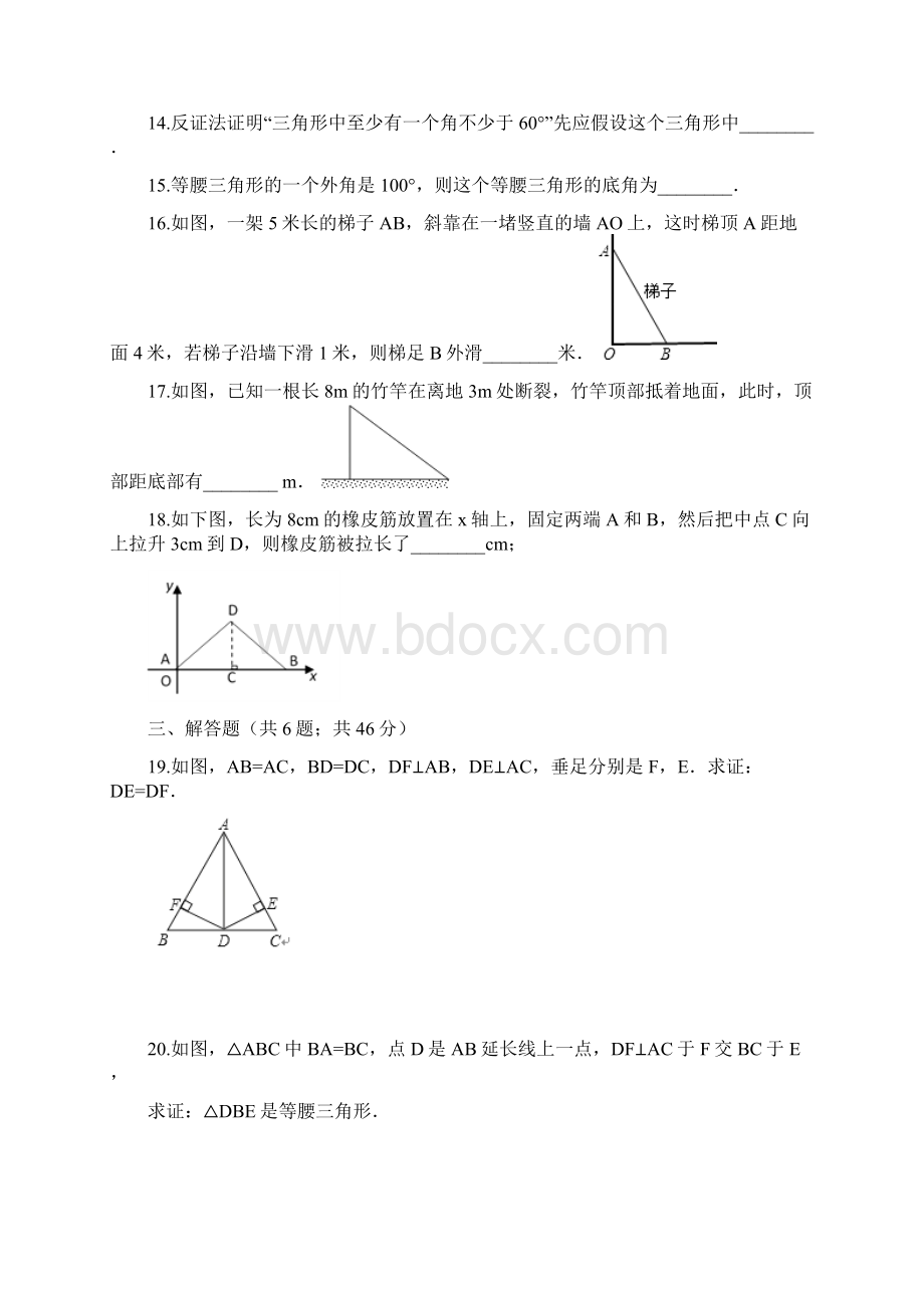 冀教版八年级上《第十七章特殊三角形》单元测试含答案.docx_第3页