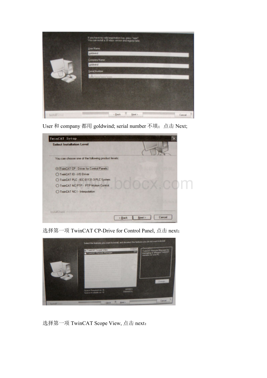 主控就地监控调试作业指导书.docx_第3页