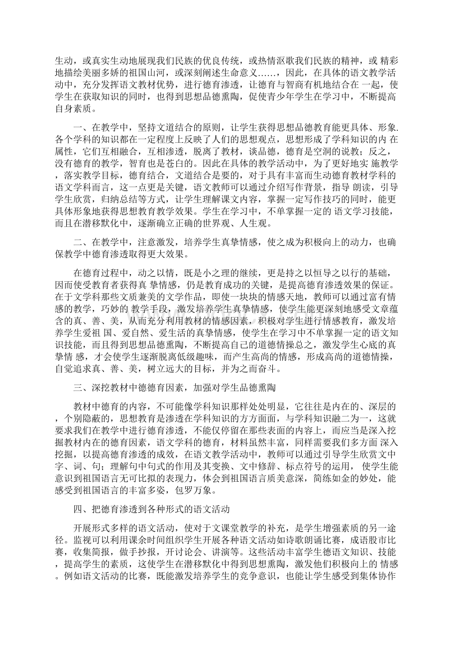 各学科德育渗透工作计划Word格式文档下载.docx_第2页