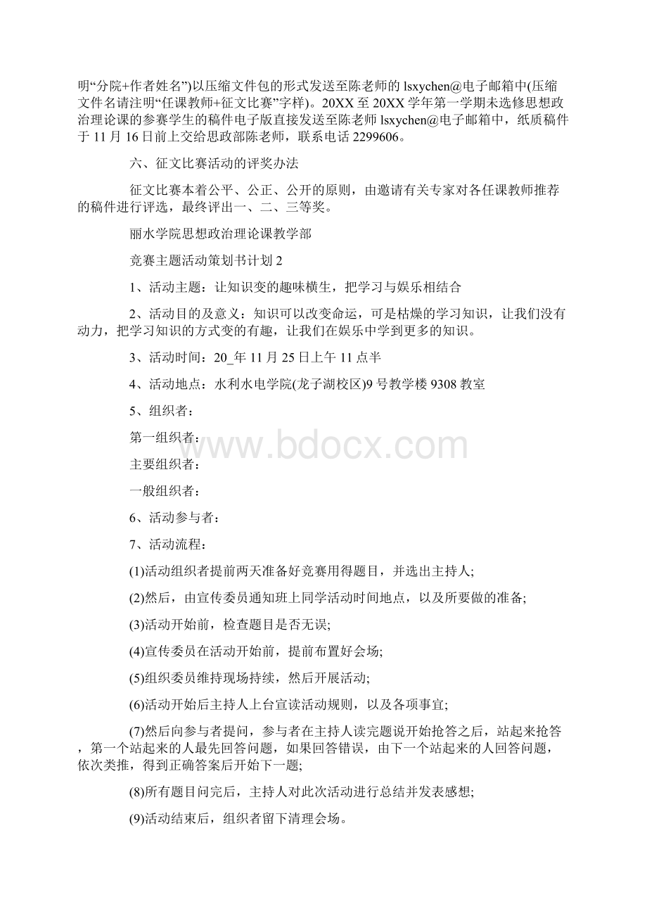 竞赛主题活动策划书计划.docx_第2页