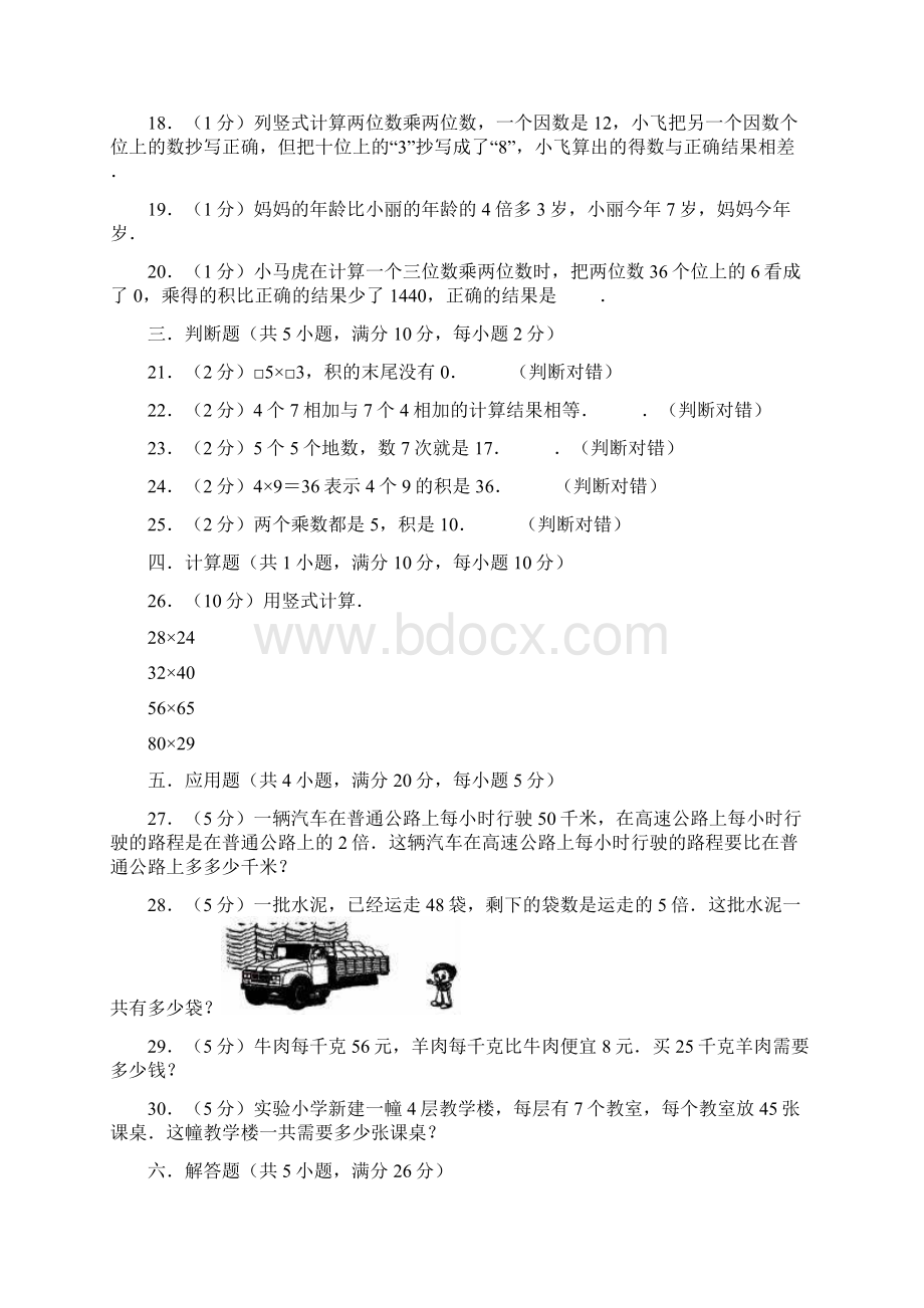 人教版小学三年级数学上册第5章 倍的认识单元测试题含答案文档格式.docx_第3页