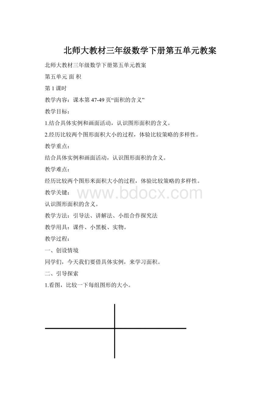 北师大教材三年级数学下册第五单元教案Word文档格式.docx_第1页