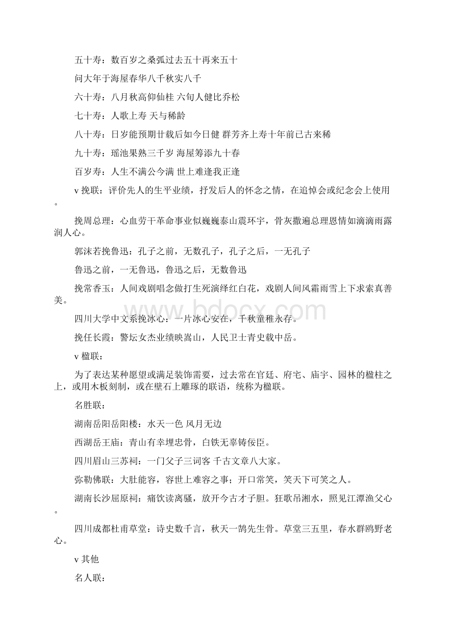 对联欣赏讲座Word文档格式.docx_第3页