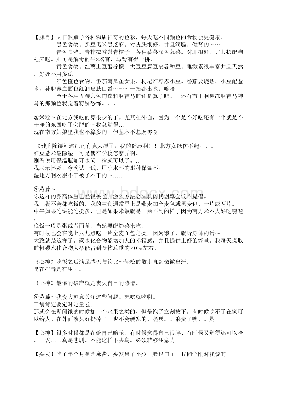 养生从娃娃抓起我要健康又轻盈Word格式.docx_第2页