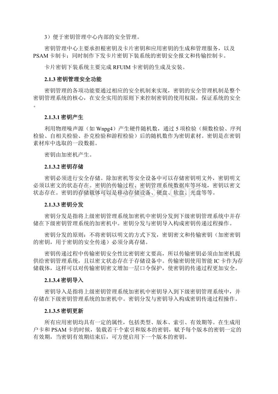 密钥管理系统设计方案 草案.docx_第3页