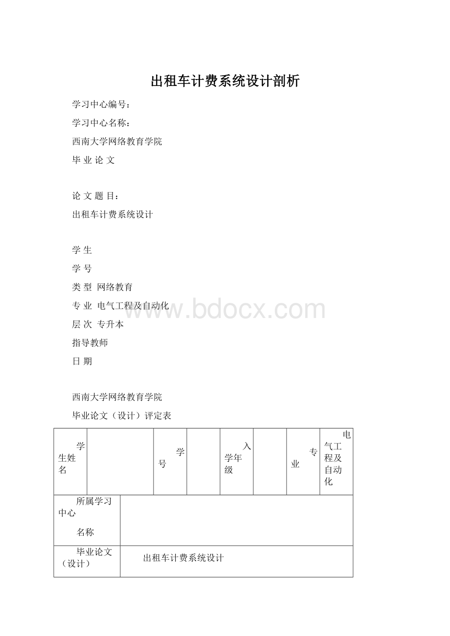 出租车计费系统设计剖析Word格式文档下载.docx_第1页