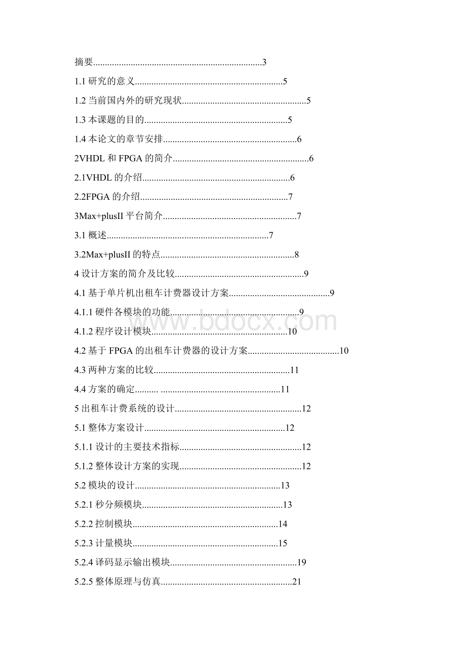 出租车计费系统设计剖析Word格式文档下载.docx_第3页