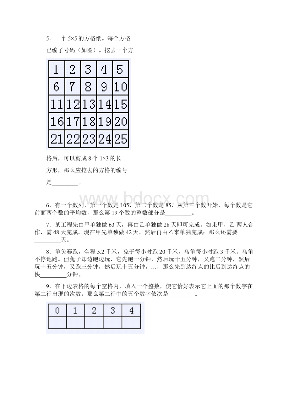 小学毕业班数学奥林匹克预赛决赛4套附答案试题05.docx_第2页