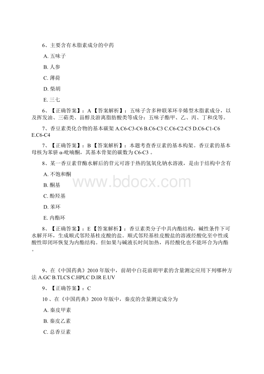 第五章香豆素和木脂素习的题目.docx_第3页