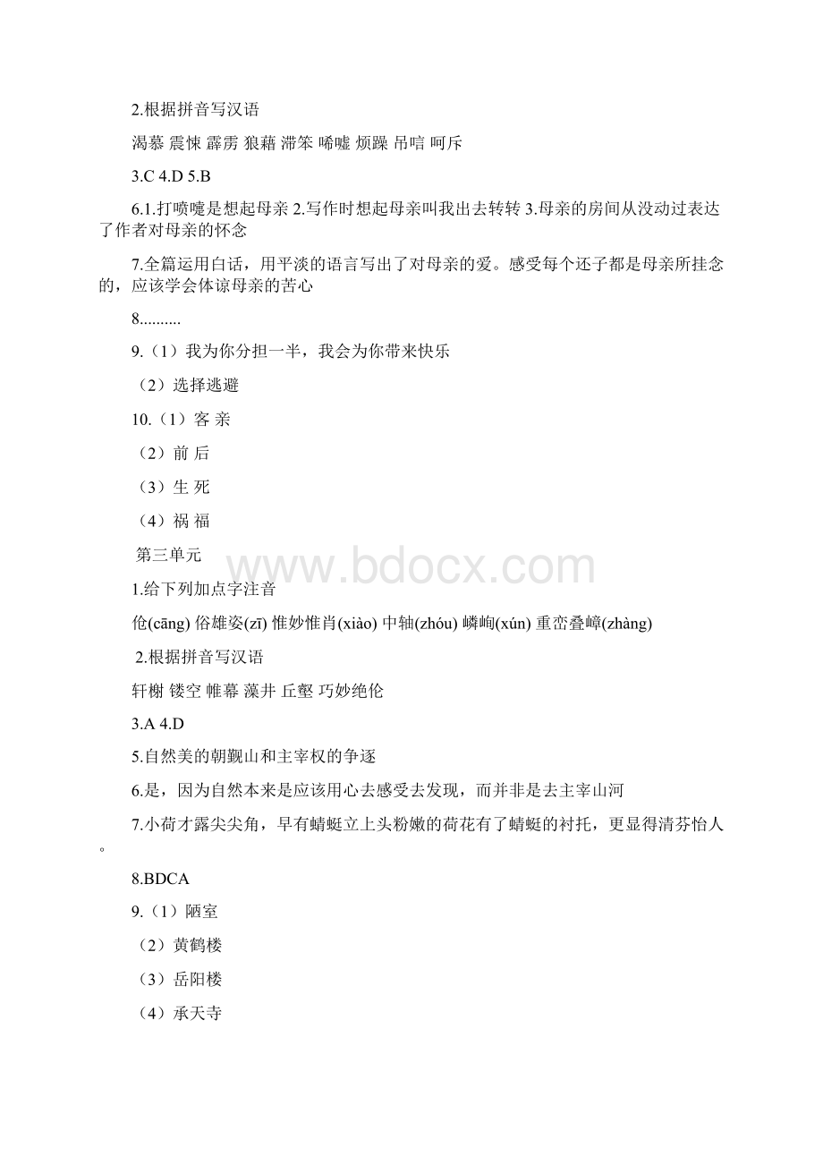 八年级寒假作业答案深圳报业集团出版社五科Word文档格式.docx_第2页