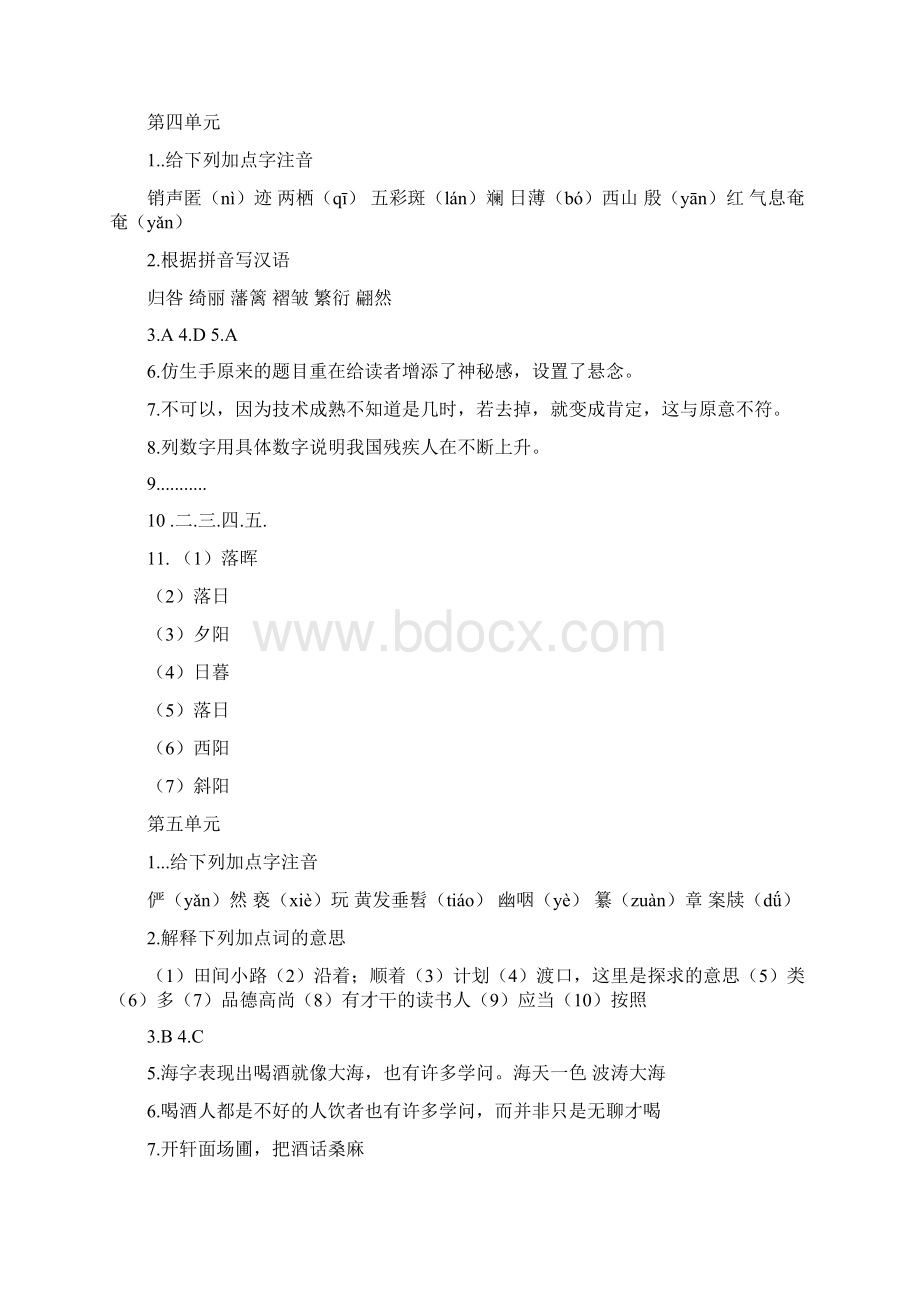 八年级寒假作业答案深圳报业集团出版社五科Word文档格式.docx_第3页