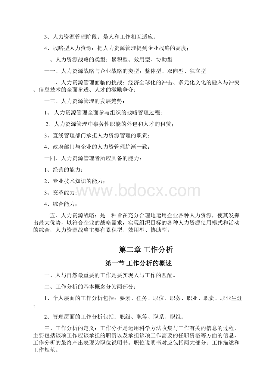 人力资源管理 总结.docx_第2页