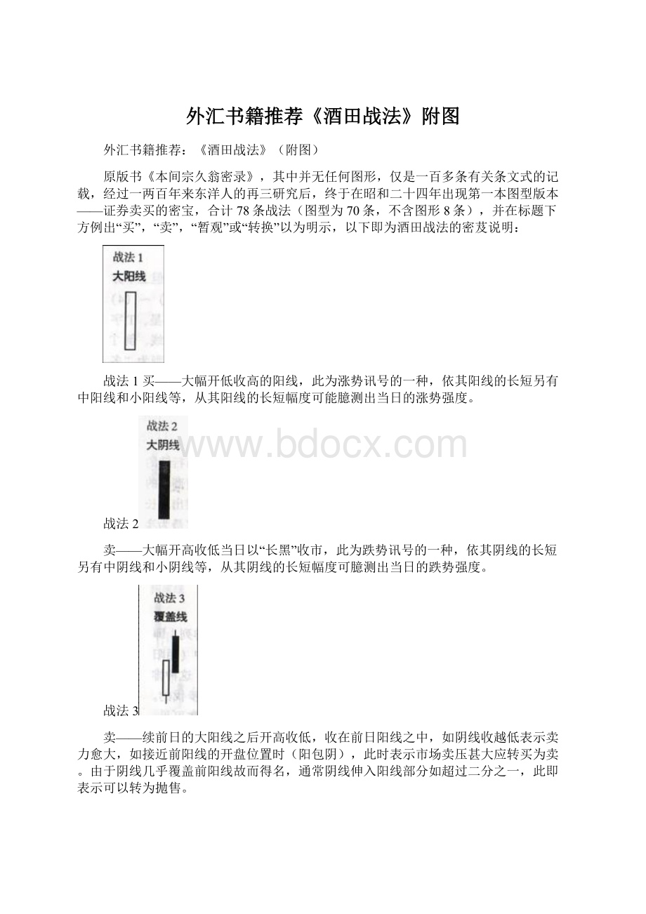 外汇书籍推荐《酒田战法》附图.docx_第1页