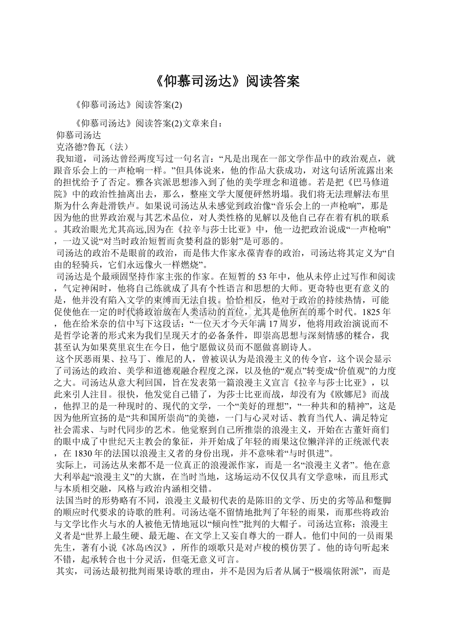 《仰慕司汤达》阅读答案.docx_第1页