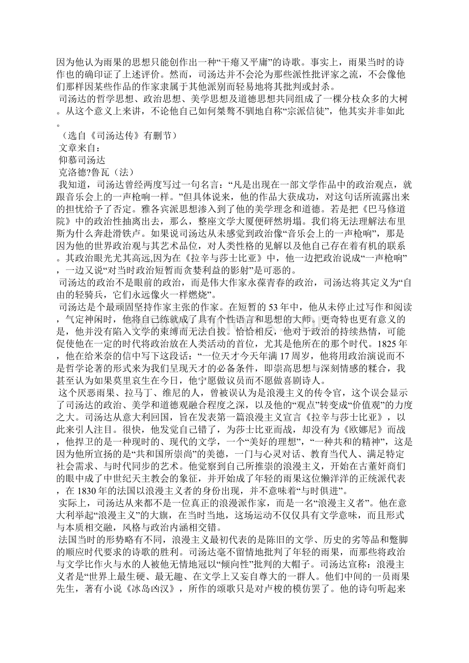 《仰慕司汤达》阅读答案.docx_第2页