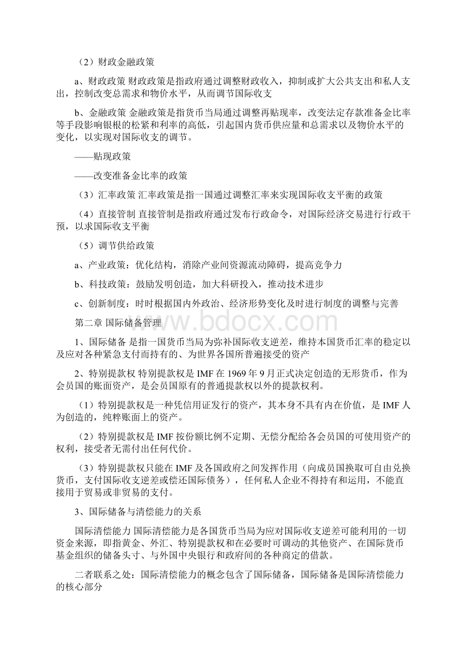 国际金融学期末考试重点知识复习总结.docx_第3页