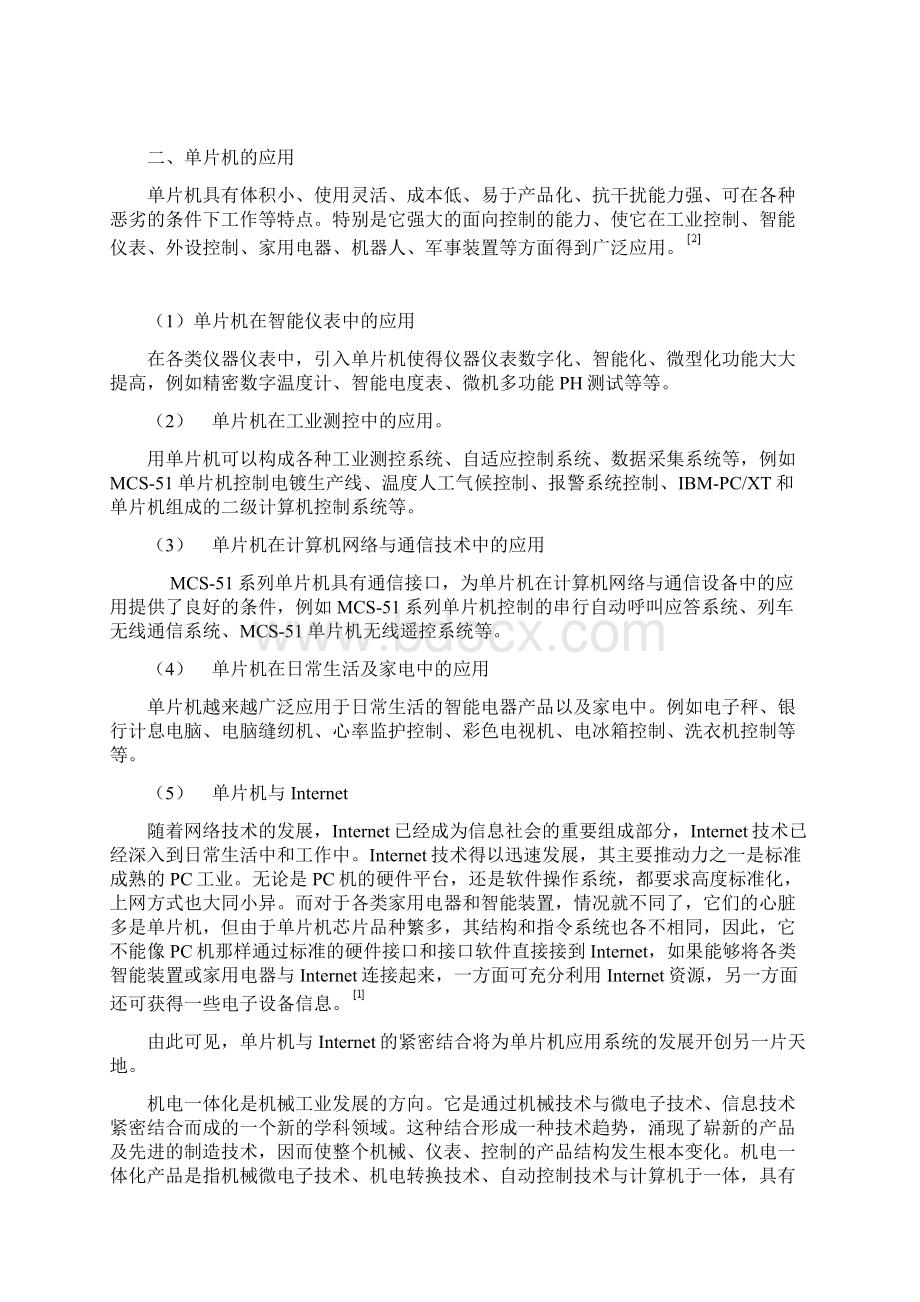 基于单片机的输液滴速控制系统的设计毕业设计.docx_第3页