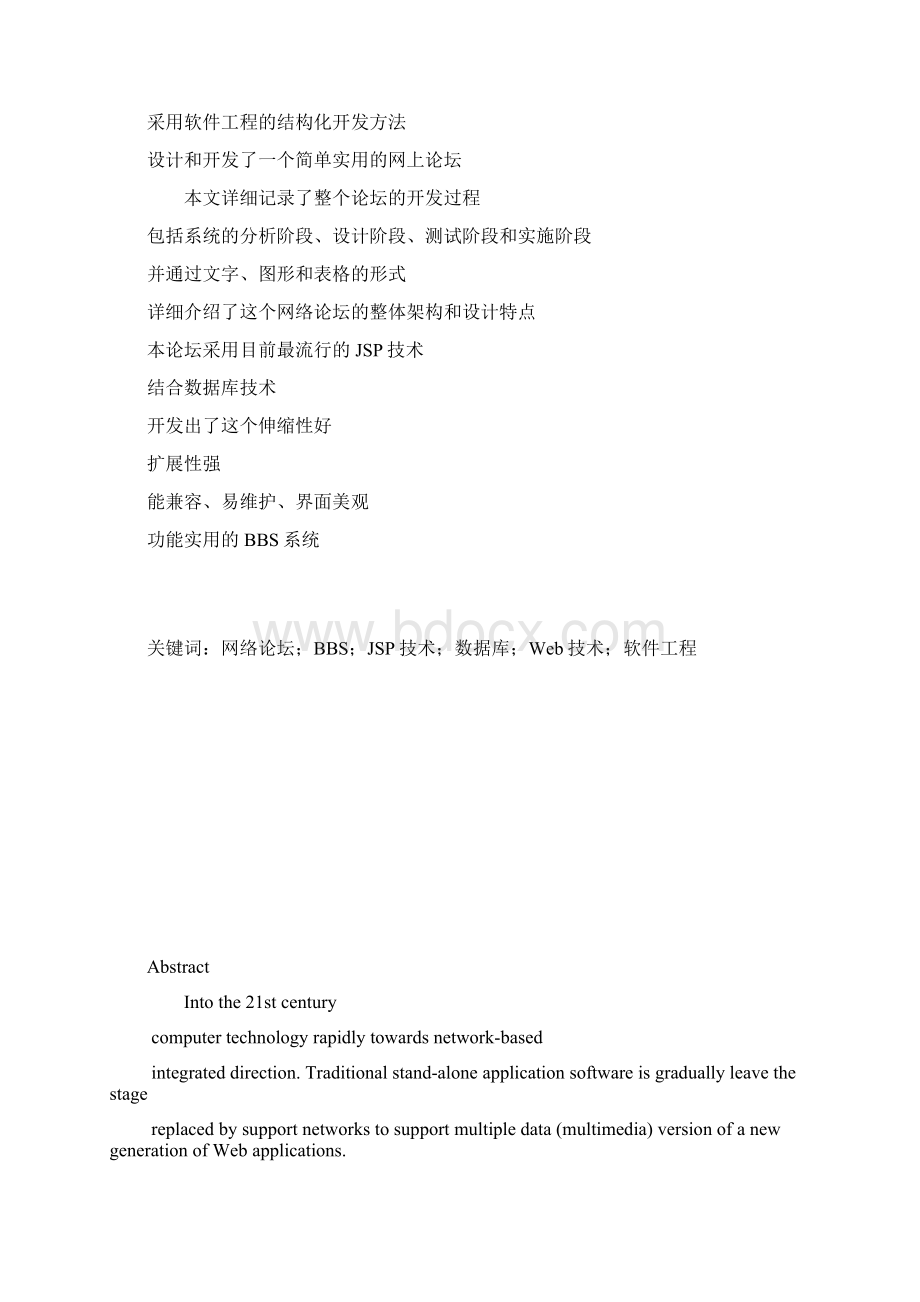 完整版BBS论坛毕业设计论文70712804Word文件下载.docx_第2页