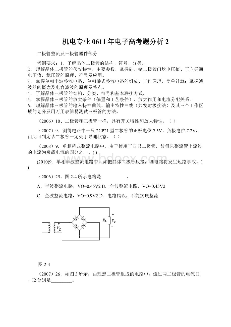 机电专业0611年电子高考题分析2.docx