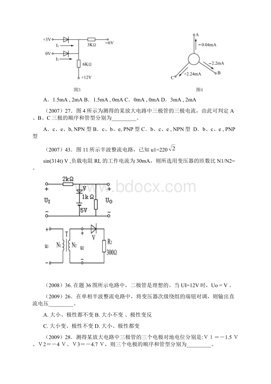 机电专业0611年电子高考题分析2.docx_第2页